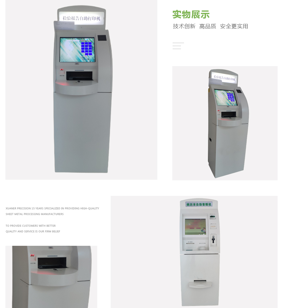 醫(yī)療取報告機/掛號機 醫(yī)療取報告機/掛號機